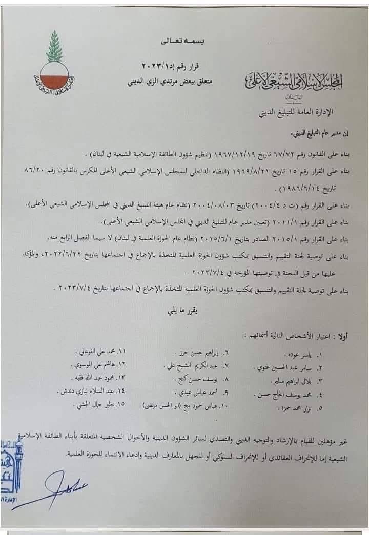 قرار لهيئة التبليغ الديني في المجلس الشيعي الاعلى حول بعض مرتدي الزي الديني: